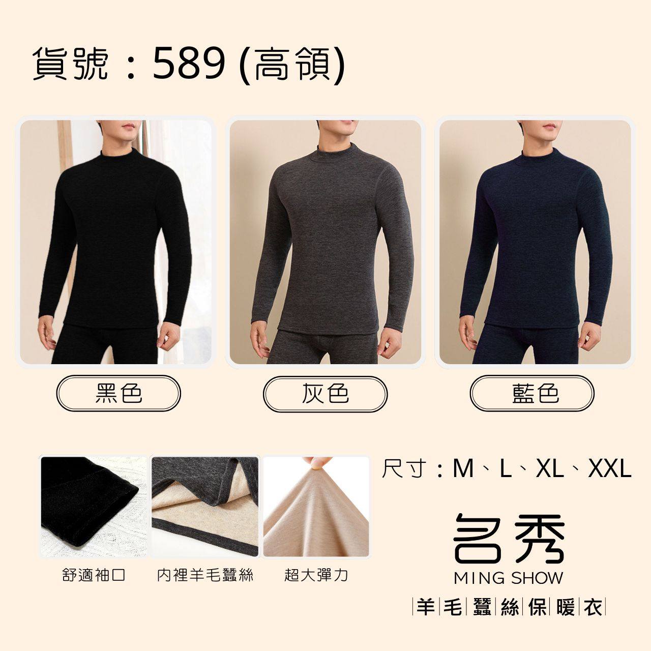 羊毛蠶絲保暖上衣  #男款