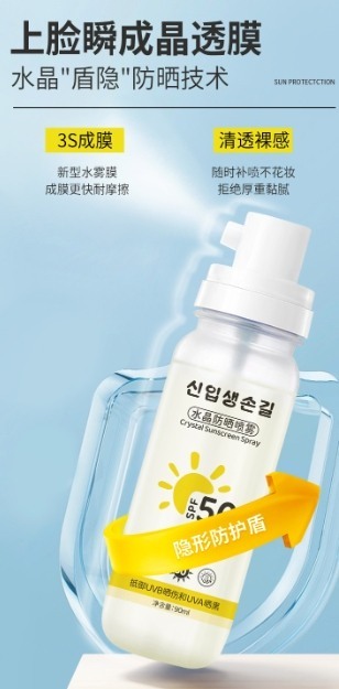 (現貨) 曬不黑~水晶防曬噴霧