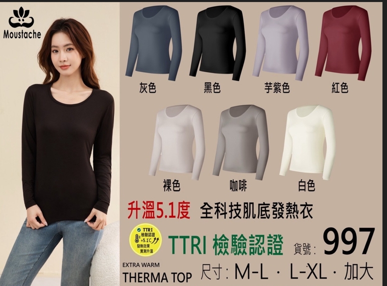 新款黑科技保暖打底衣 新款黑科技保暖打底衣