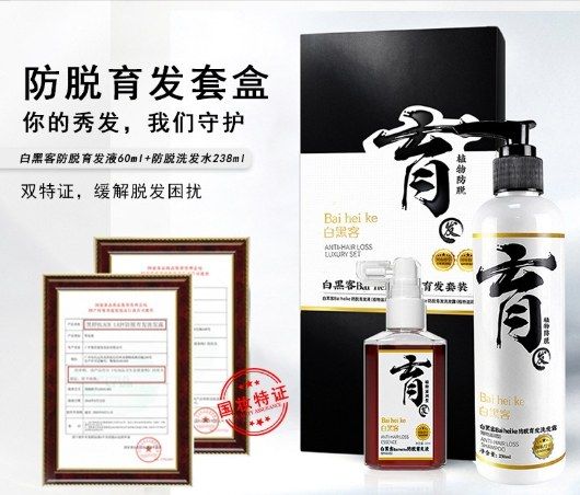 (出清) 白黑客防脫髮育髮套組2盒300