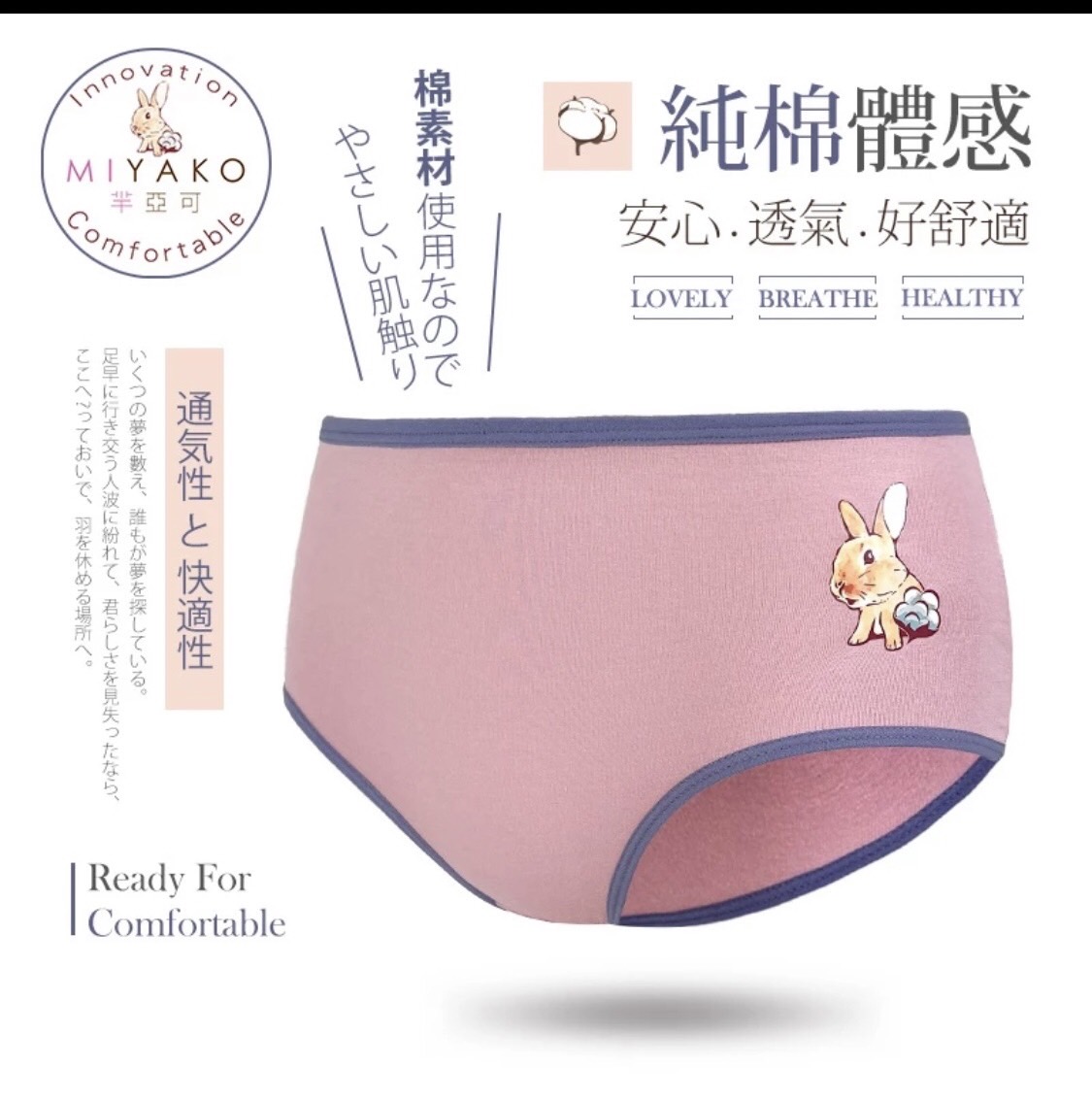 (現貨) 羋亞可miyako內褲9120