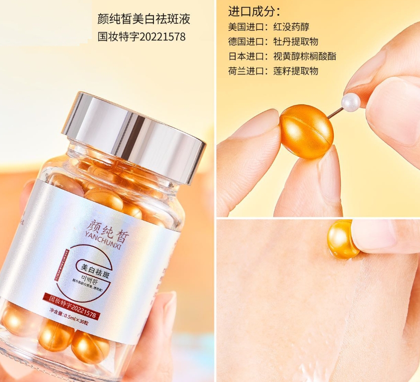 美白溶斑祛斑淡斑精華膠囊 美白溶斑祛斑淡斑精華膠囊