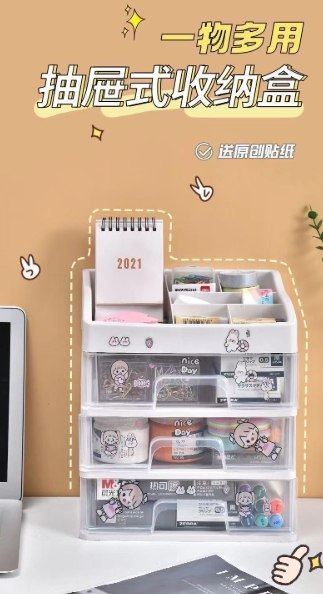 桌面3層抽屜多用收納盒 桌面3層抽屜多用收納盒