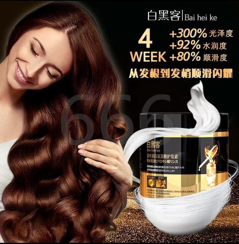 白黑客蠶絲蛋白胺基酸護髮霜