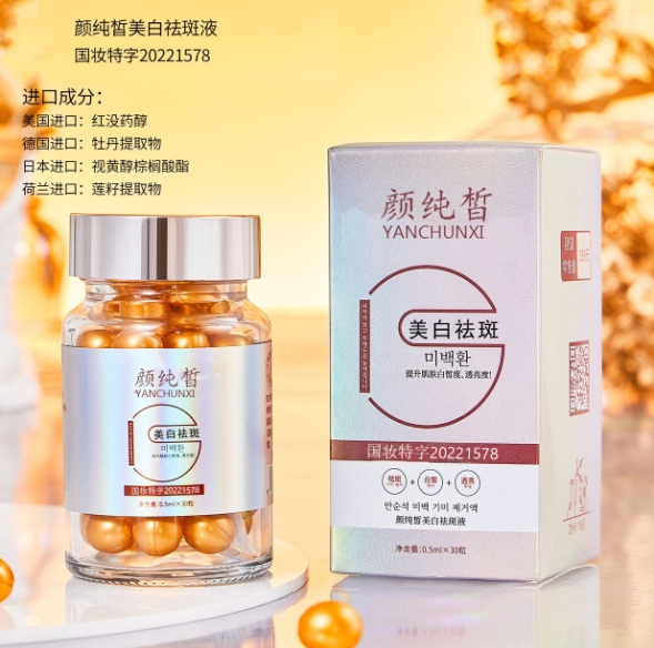 美白溶斑祛斑淡斑精華膠囊