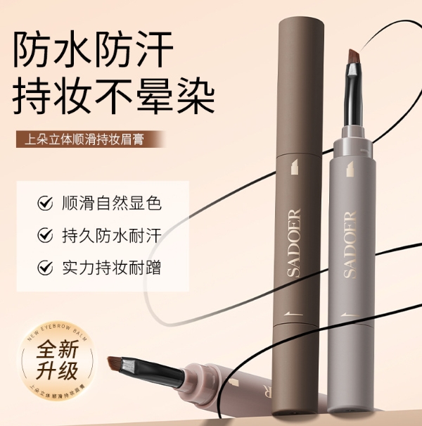 (現貨出清) 顺滑不暈染畫眉膏 (現貨出清) 顺滑不暈染畫眉膏