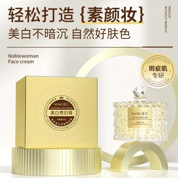 (現貨) 美白/滋潤貴婦霜 