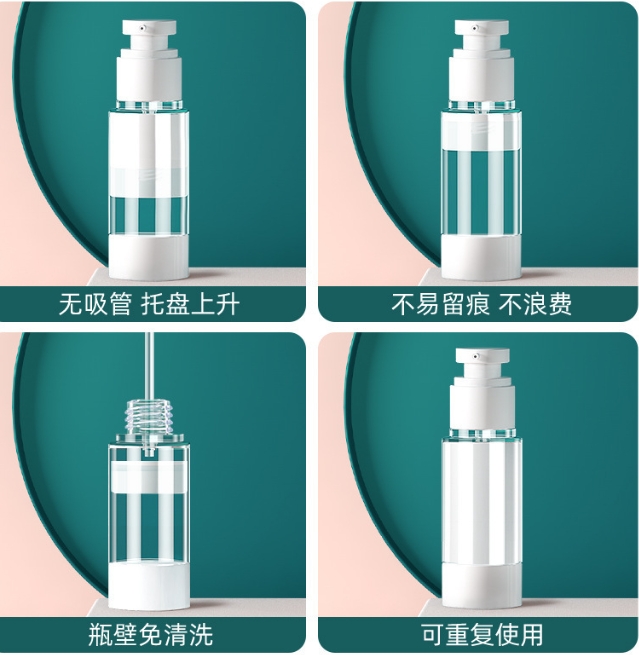 真空分裝瓶(噴霧&乳液)