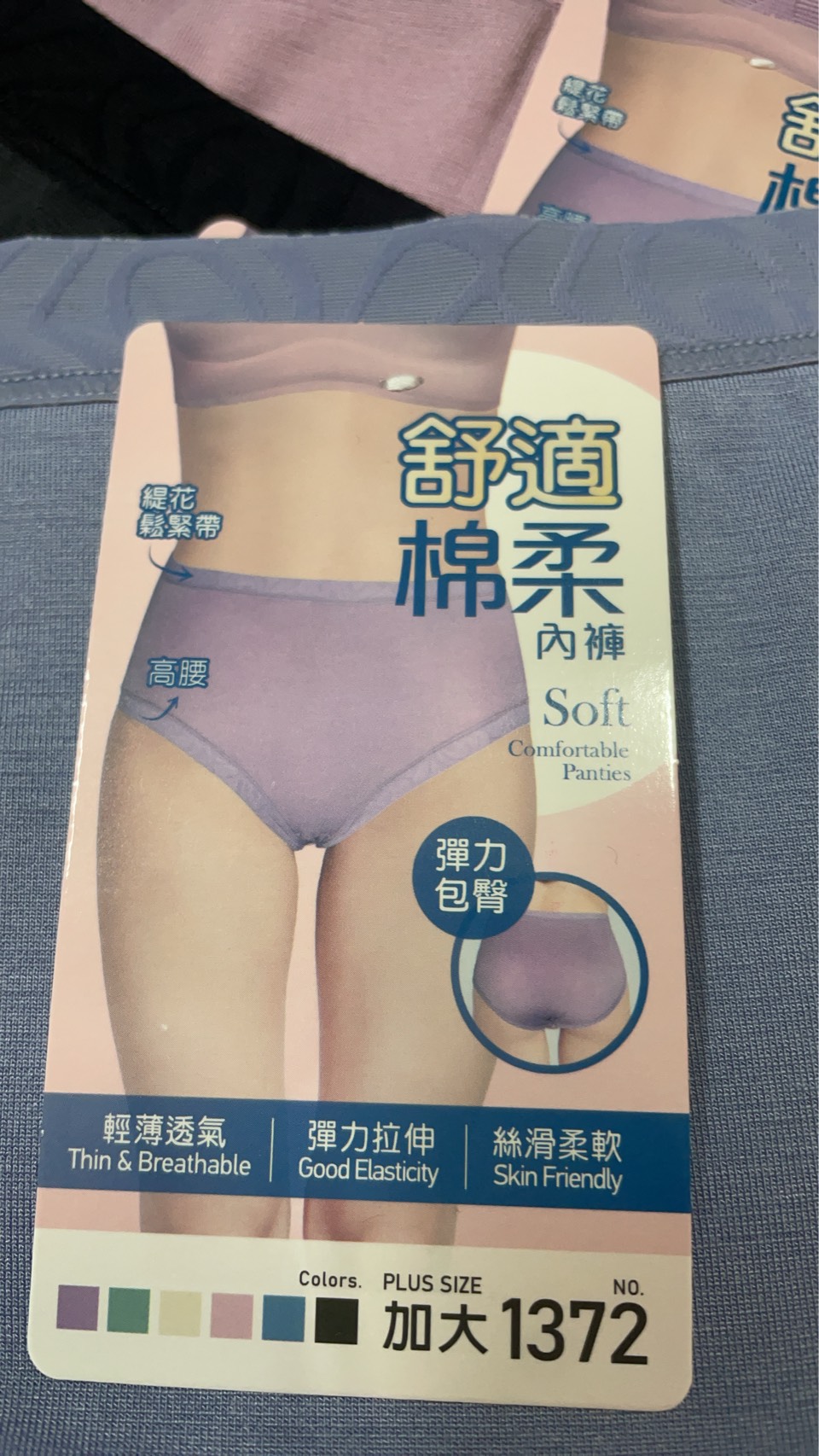 棉柔加大內褲 1372