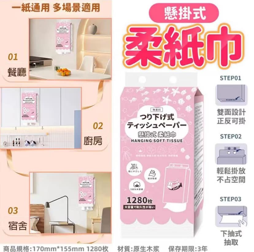 粉色海洋壁掛式柔軟衛生紙