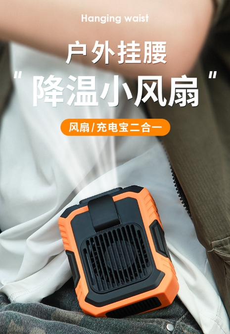 (現貨)  腰風扇 電池容量4000豪安足容