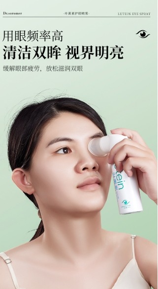 葉黃素護眼噴霧 (兩款隨機出貨) 葉黃素護眼噴霧 (兩款隨機出貨)