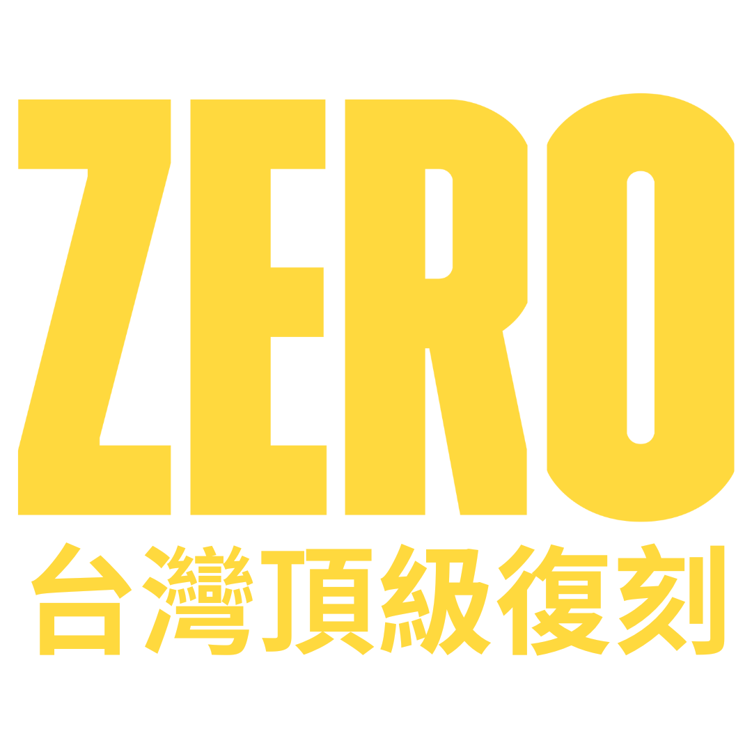 zero正港台灣頂級復刻錶