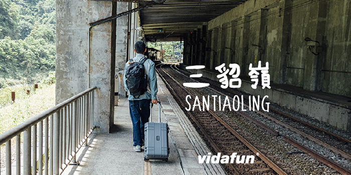 Happy Trip－Vidafun in 新北市秘境車站三貂嶺