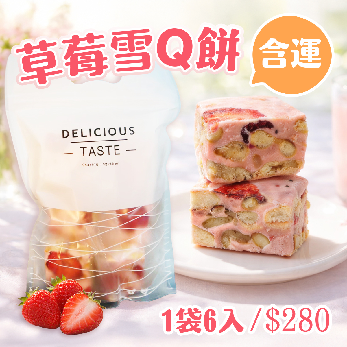 1袋6入/ $280 (含運)