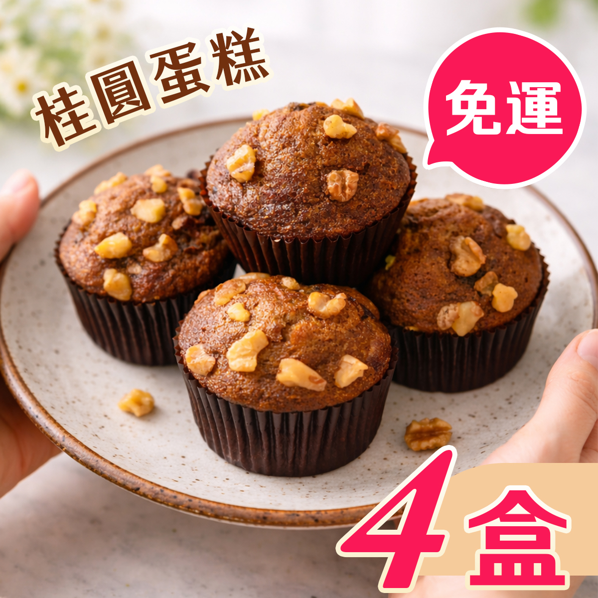 10入 x 4盒 $1300 (免運)