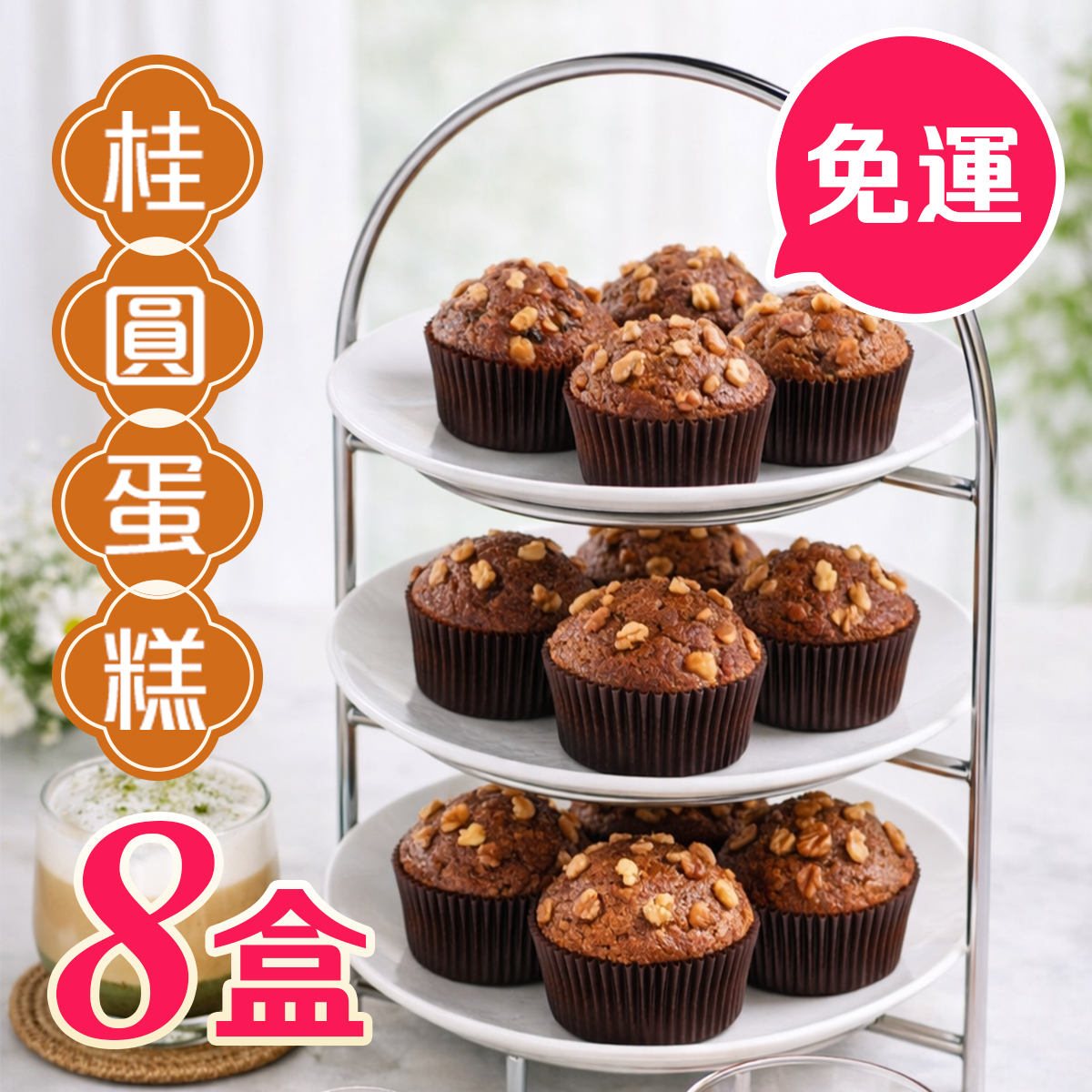 10入 x 8盒 $2300 (免運)