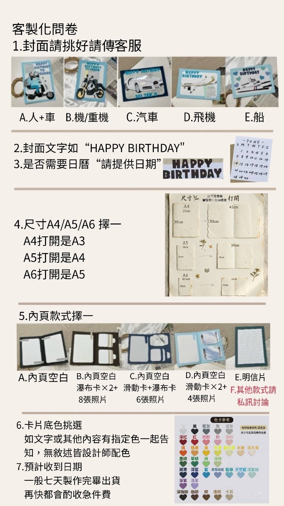客製化問卷 客製化問卷