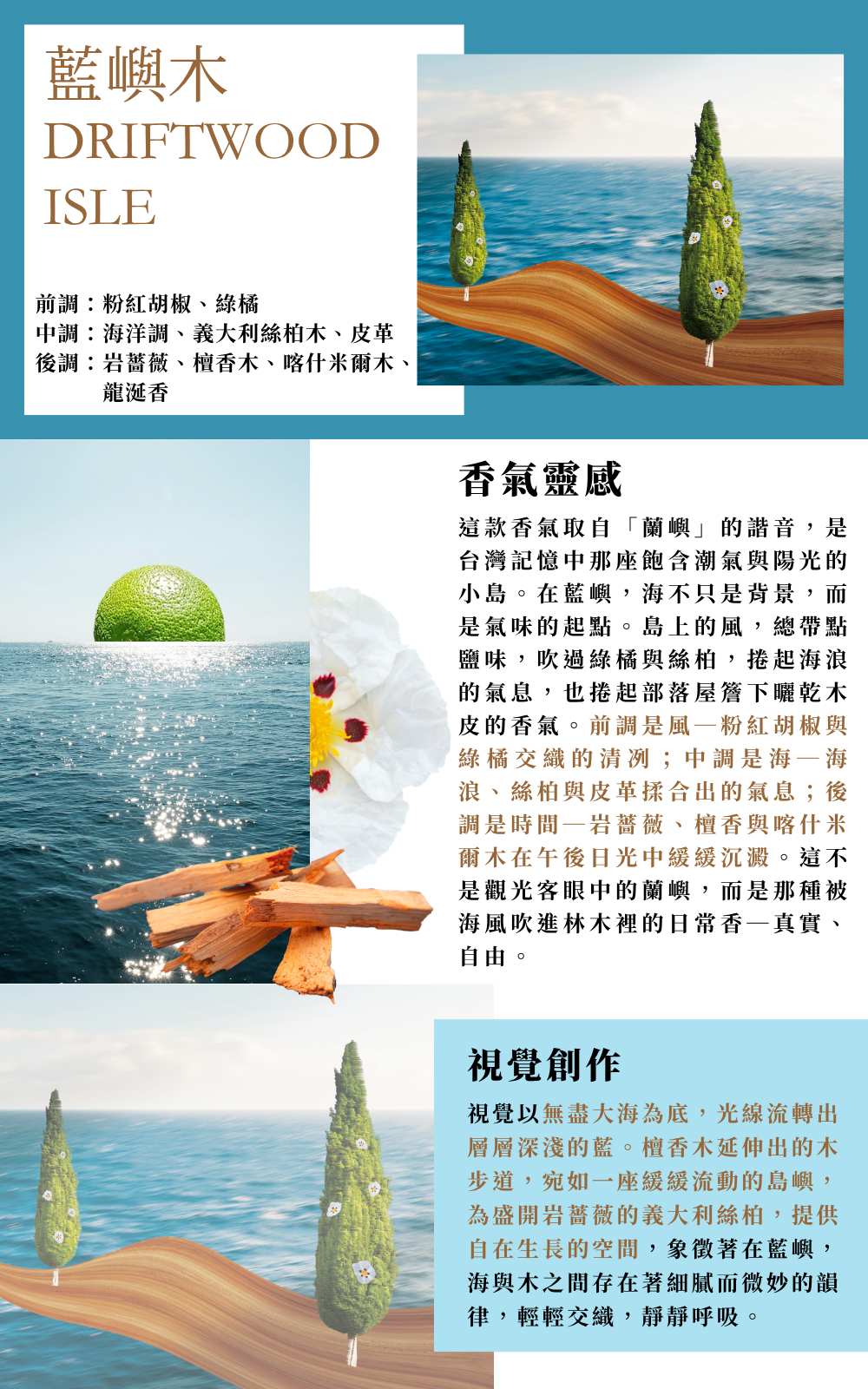 複方薰香油10ml|藍嶼木 Oil Burner Blend 10ml|Driftwood Isle6