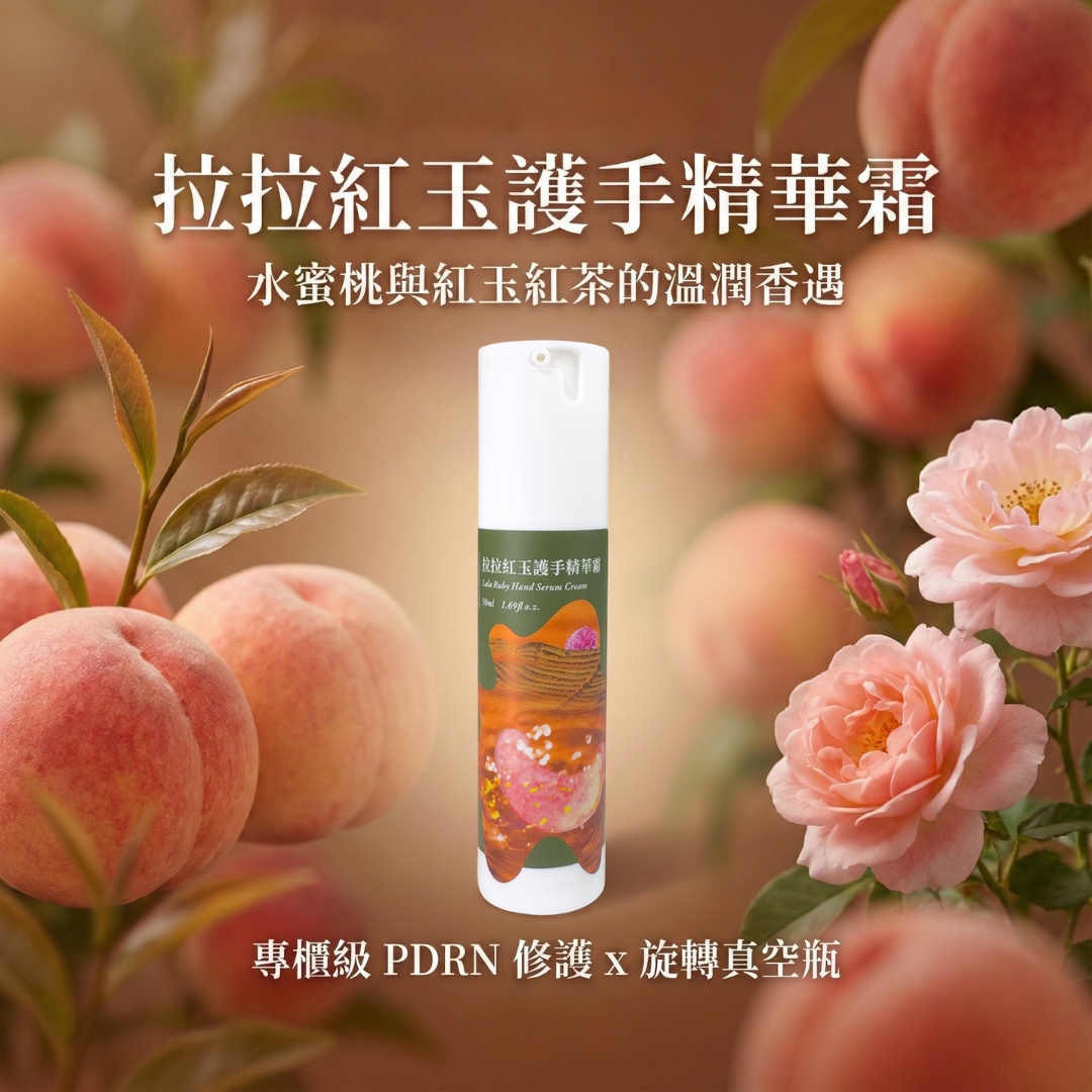 護手精華霜 50ml | 拉拉紅玉