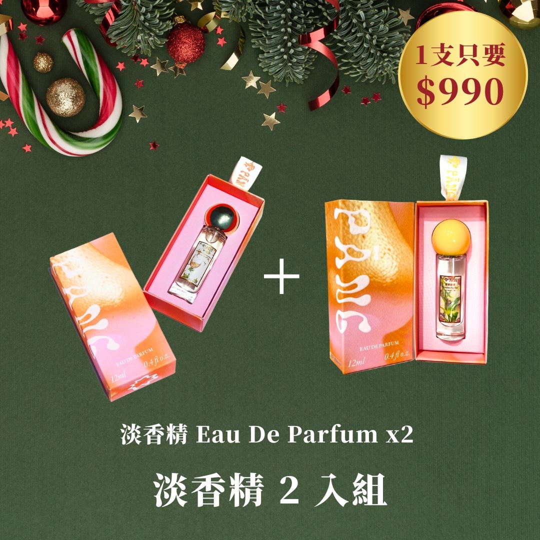 淡香精2入組