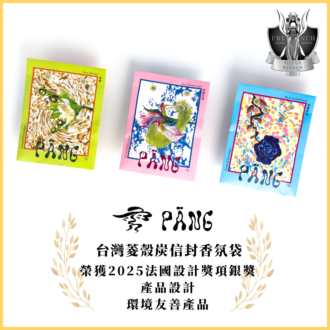 【 組合活動 】菱殼炭信封香氛袋｜任選三款六九折【 Combo 】Three-Piece Scented Envelope