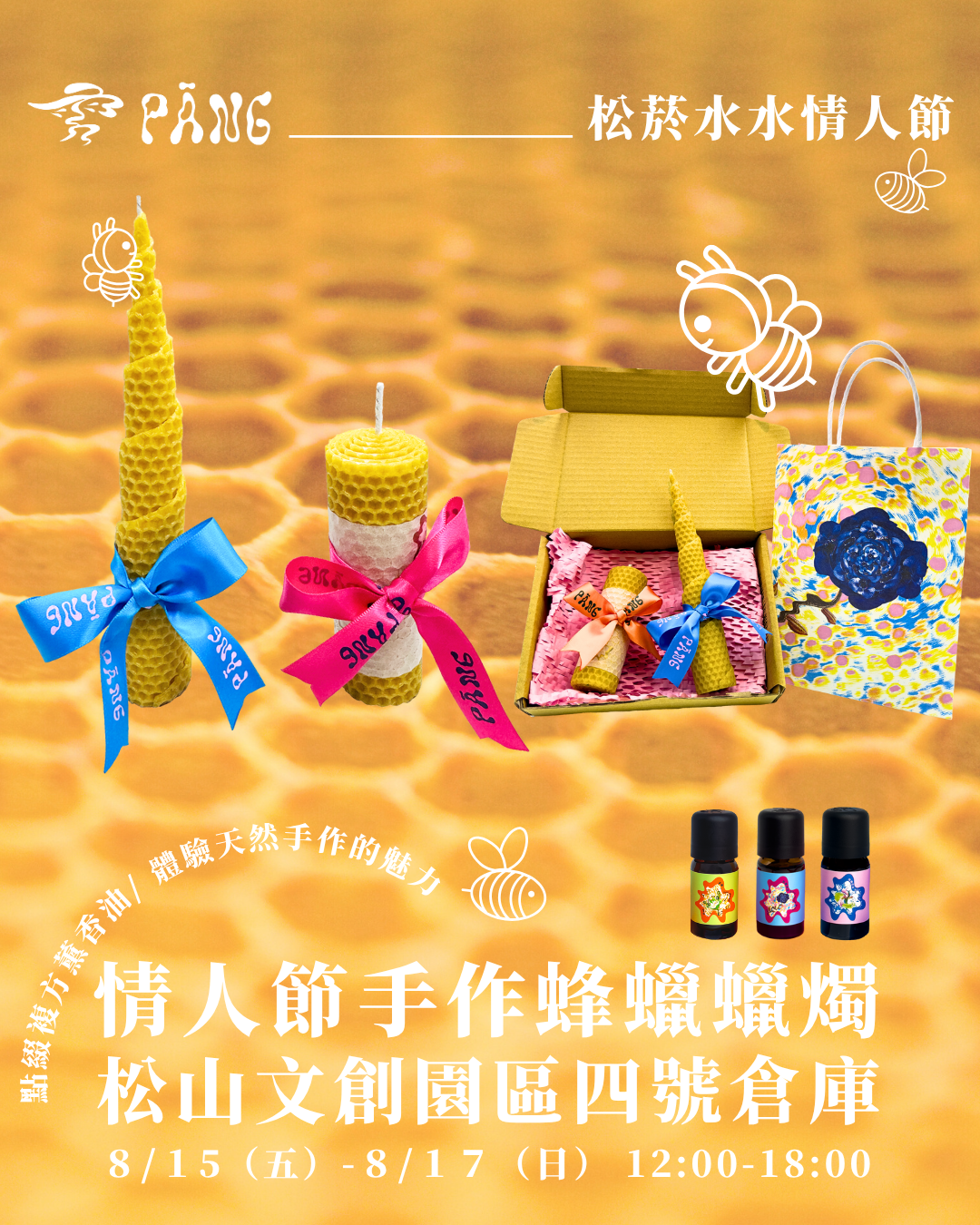 水水情人節市集限定・蜂蠟蠟燭手作課報名開跑囉