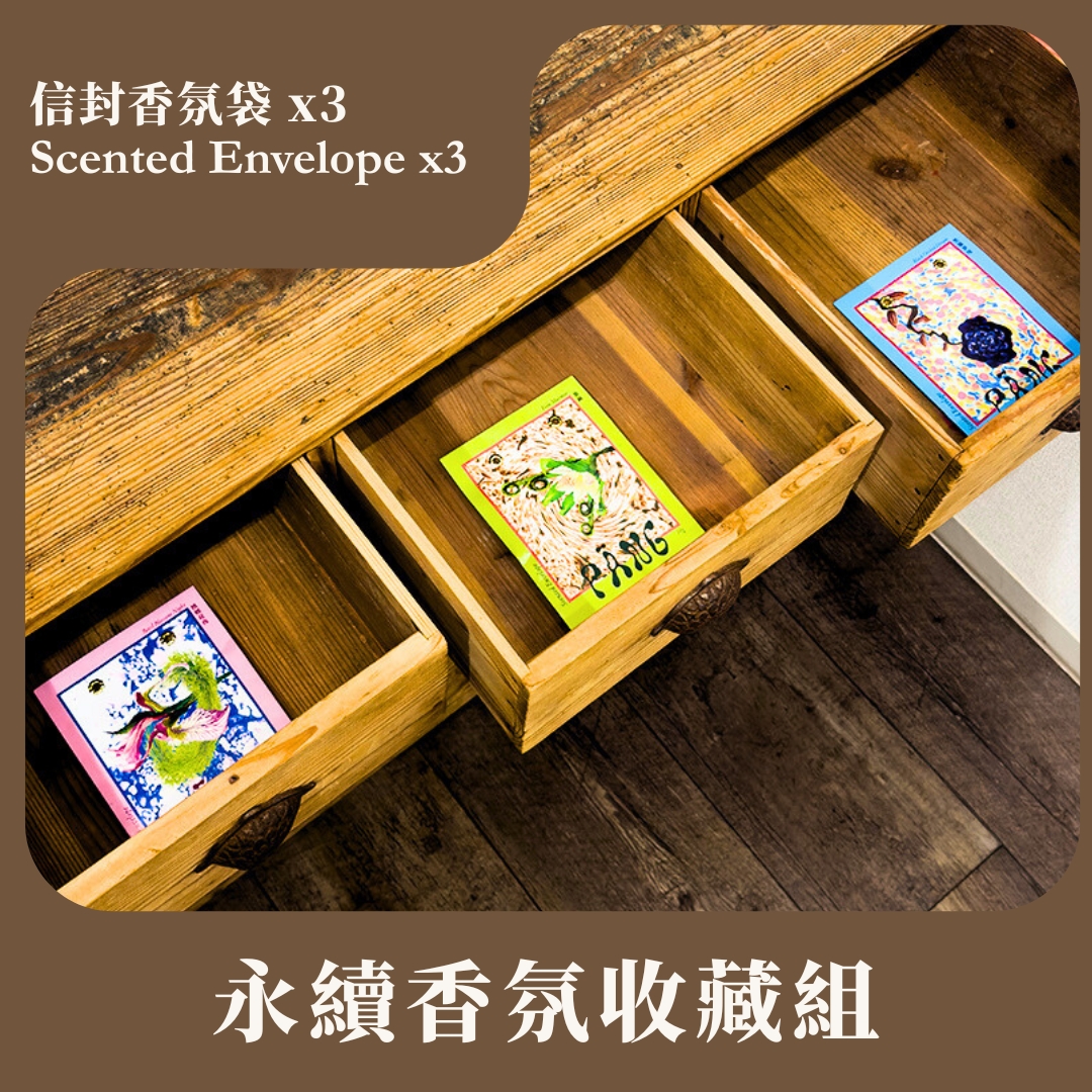 永續香氛收藏組
