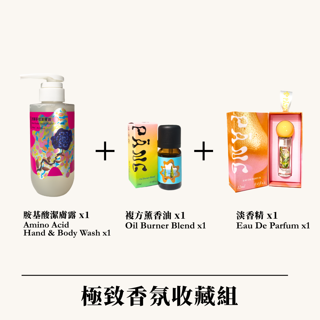 極致香氛收藏組