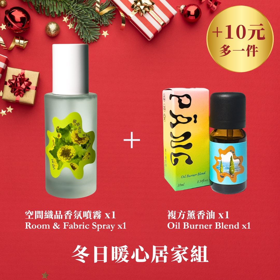 冬日暖心居家組