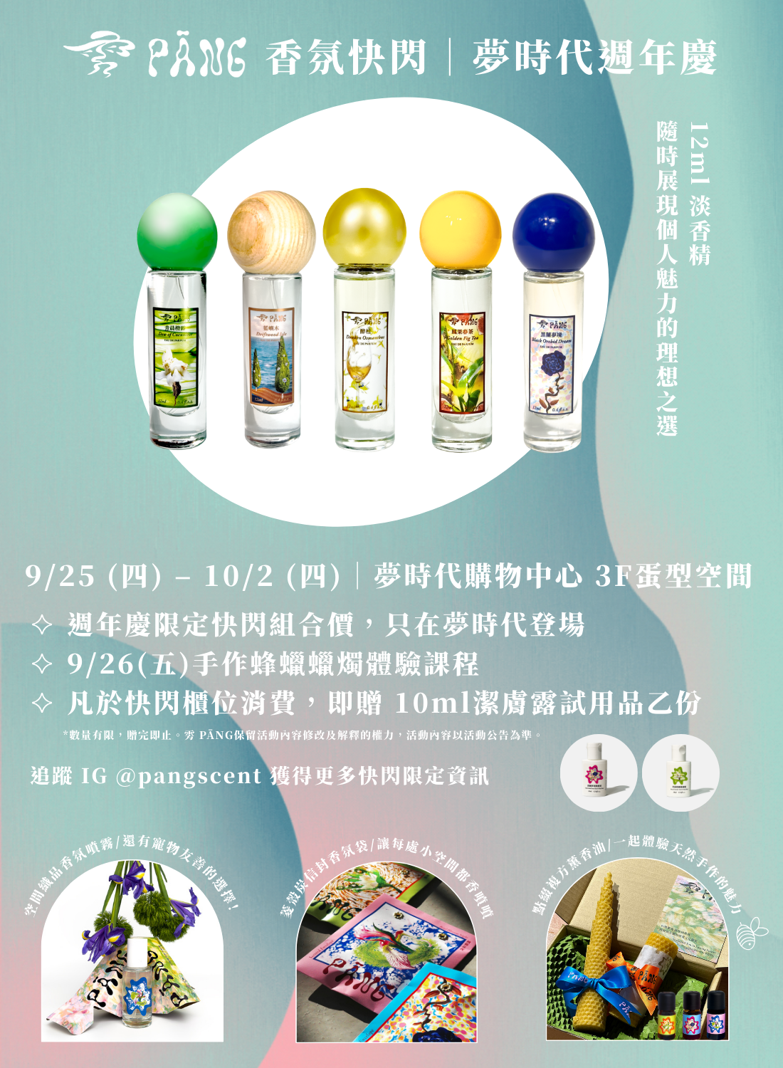 雱 PĀNG 首度百貨快閃夢時代週年慶｜新品「潔膚露」搶先體驗