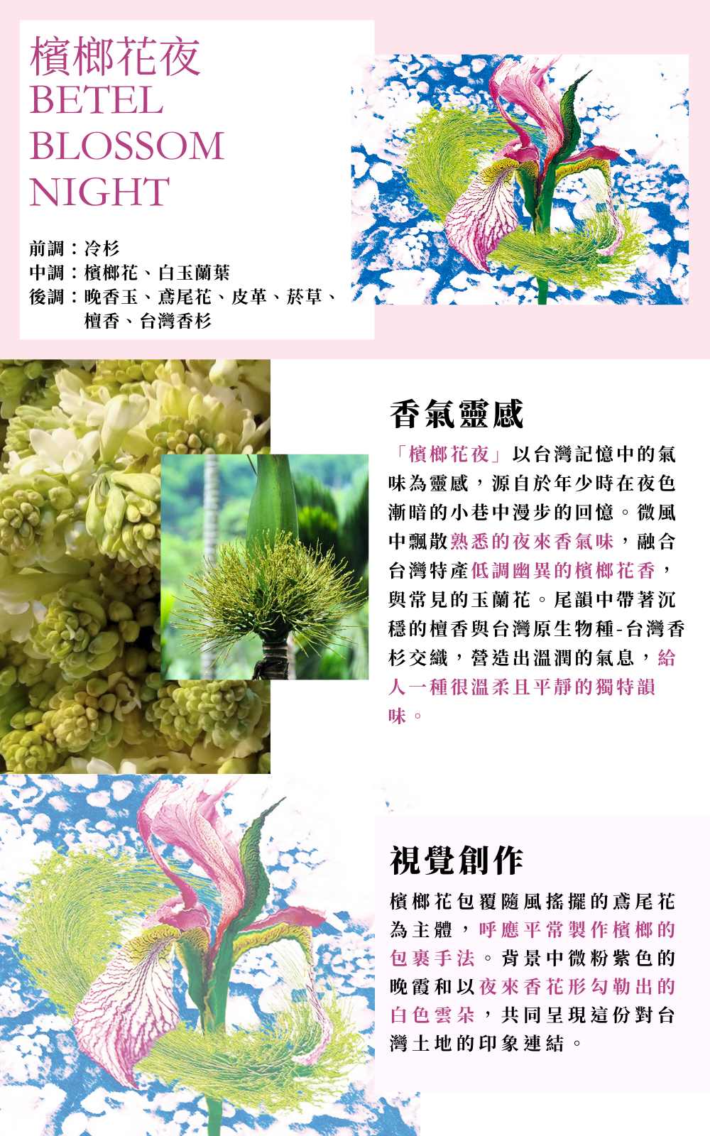 空間織品香氛噴霧100ml|檳榔花夜 Room & Fabric Spray 100ml|Betel Blossom Night9