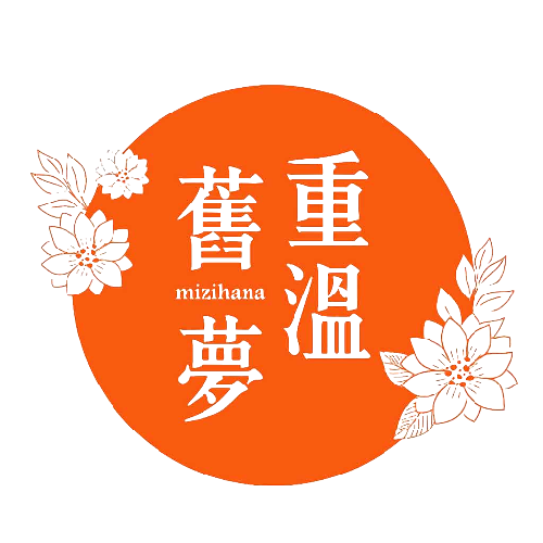 重溫舊夢舶來品名店