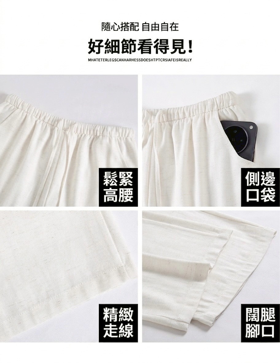 爆款熱銷!亞麻透氣顯瘦闊腿褲長褲(小個子/常規/加長)13