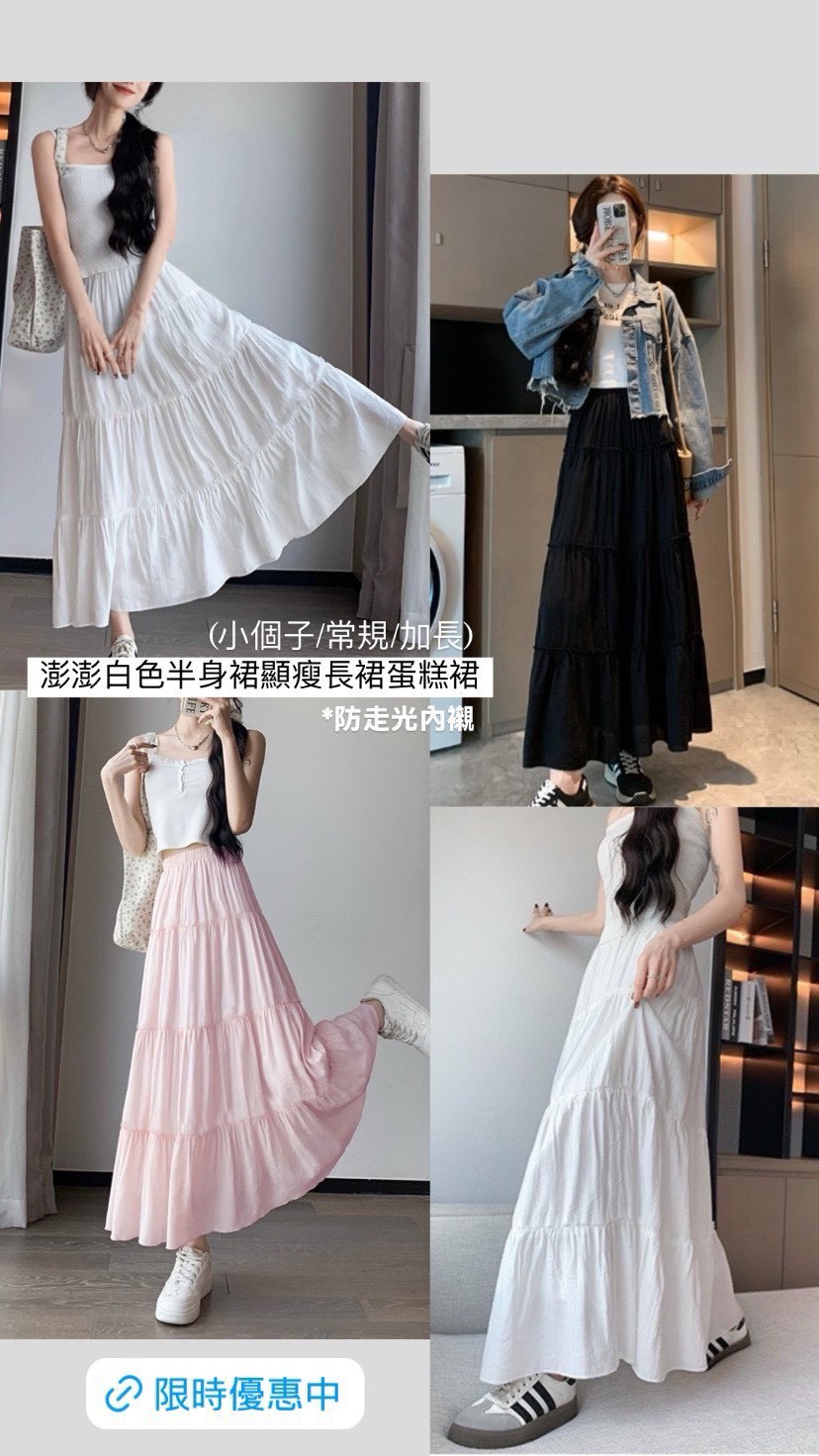 溫柔系百搭蛋糕裙長裙(小個子/常規/加長)10