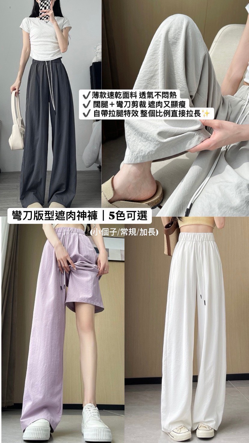 爆款熱銷!速乾顯瘦彎刀褲闊腿長褲(小個子/常規/加長)13