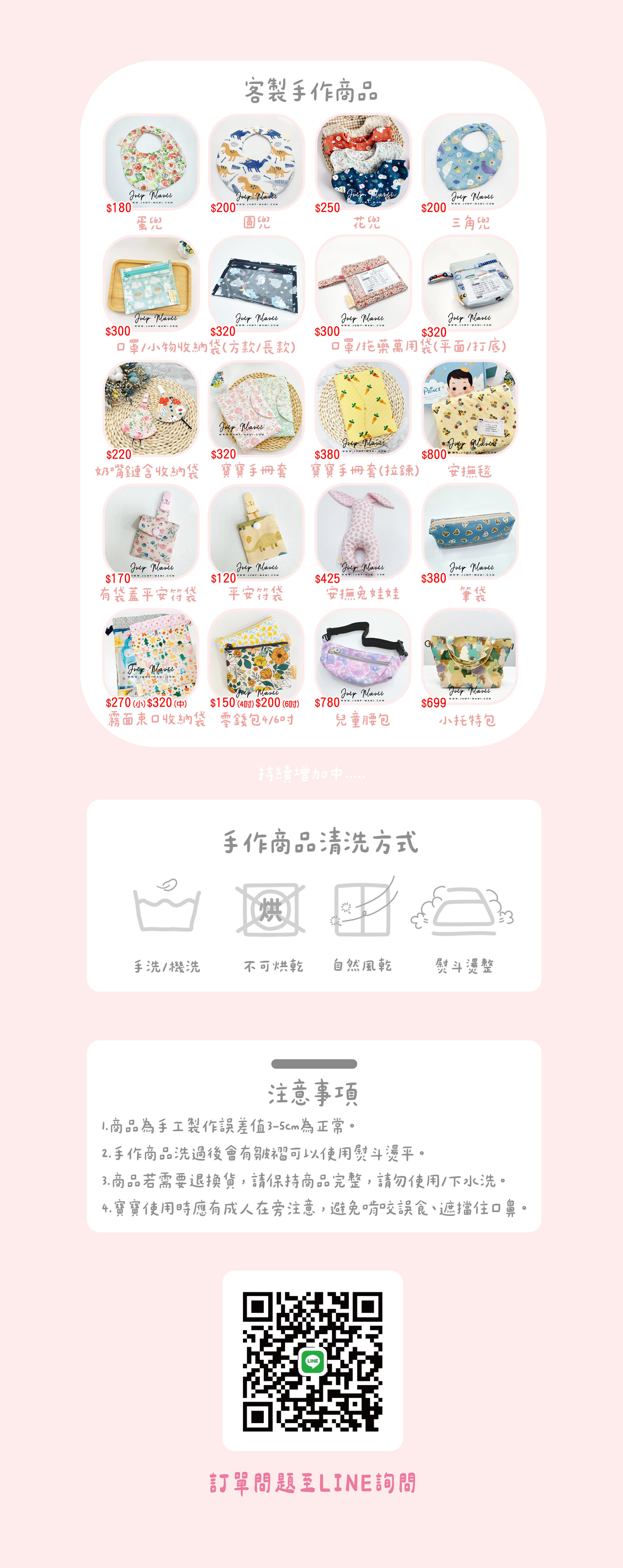 手作客製價目表.png