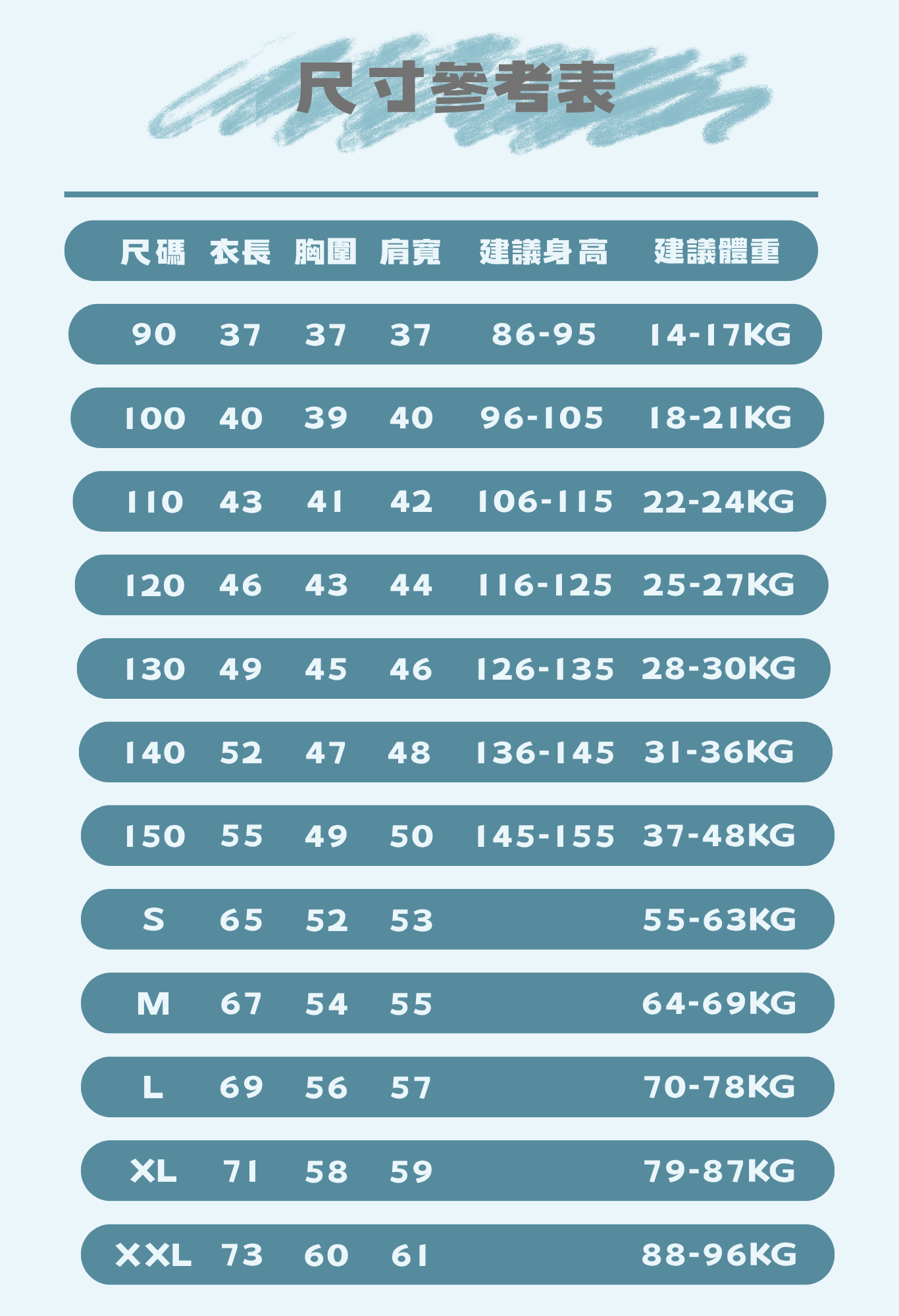 尺寸參考表 的複本 (2).png