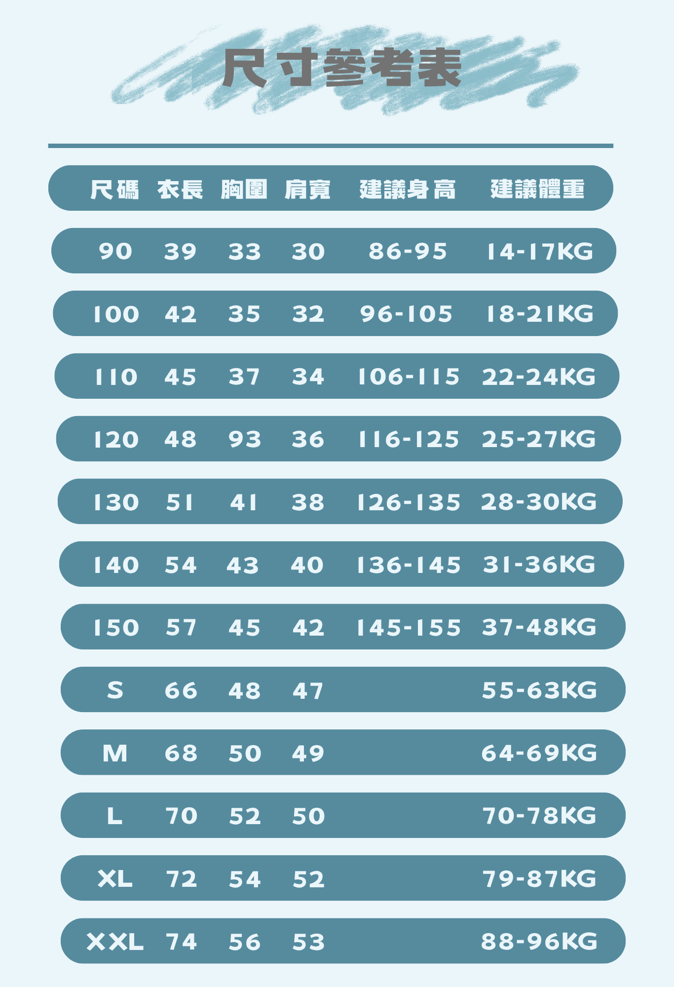 尺寸參考表 (3).png