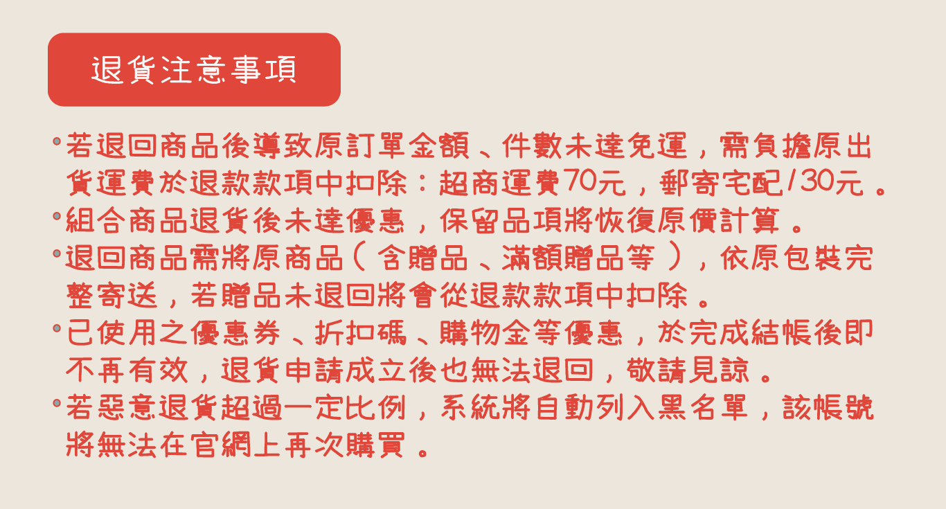退貨注意事項-聖誕版.png