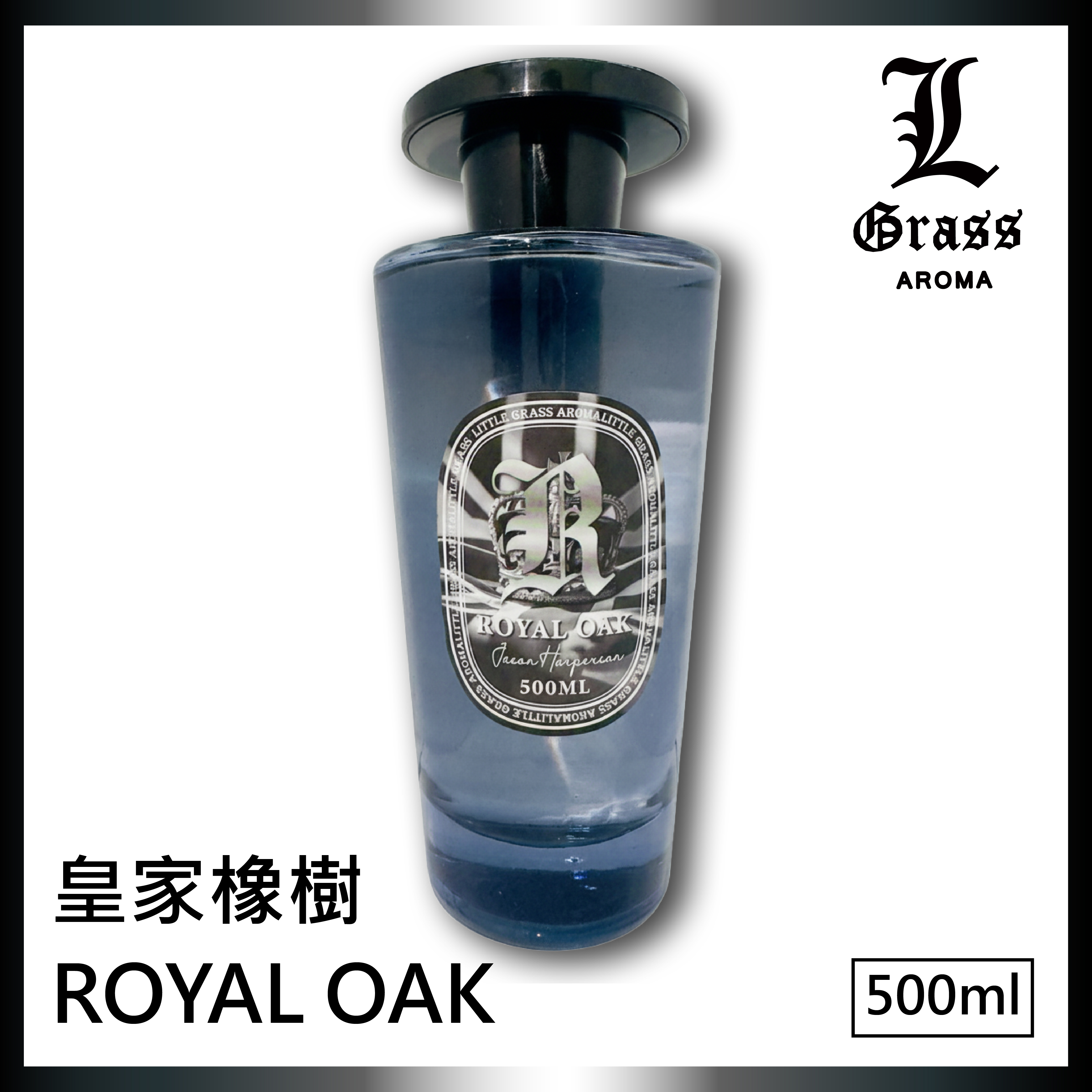 ROTAL OAK 皇家橡樹 500ml擴香 ROTAL OAK 皇家橡樹 500ml擴香