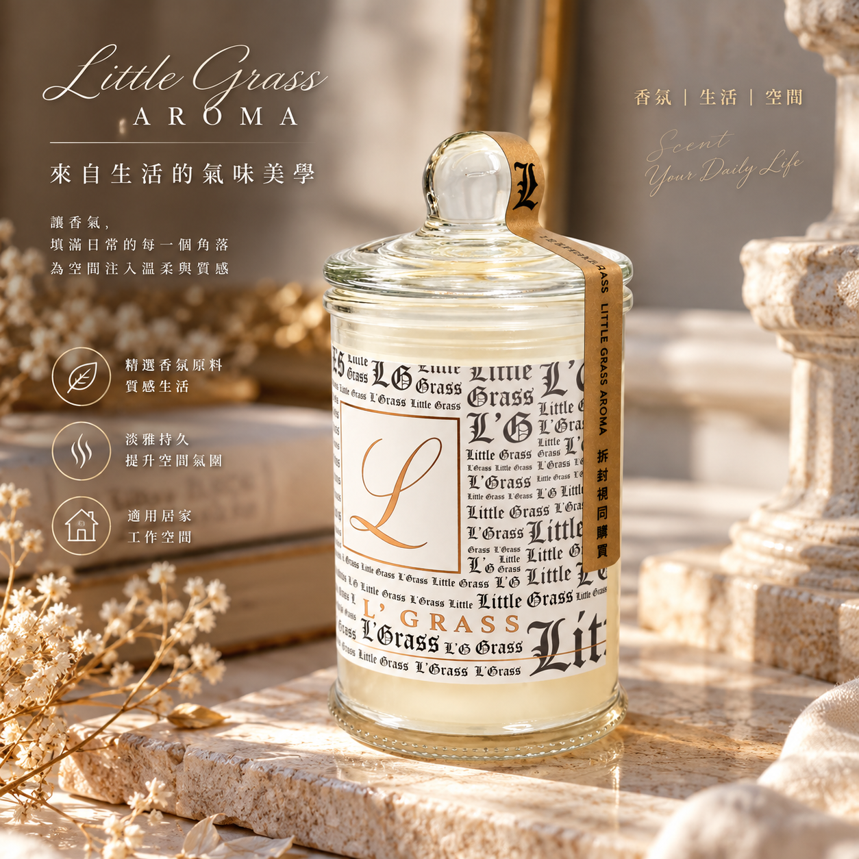 小草香氛:生活氣味美學.png
