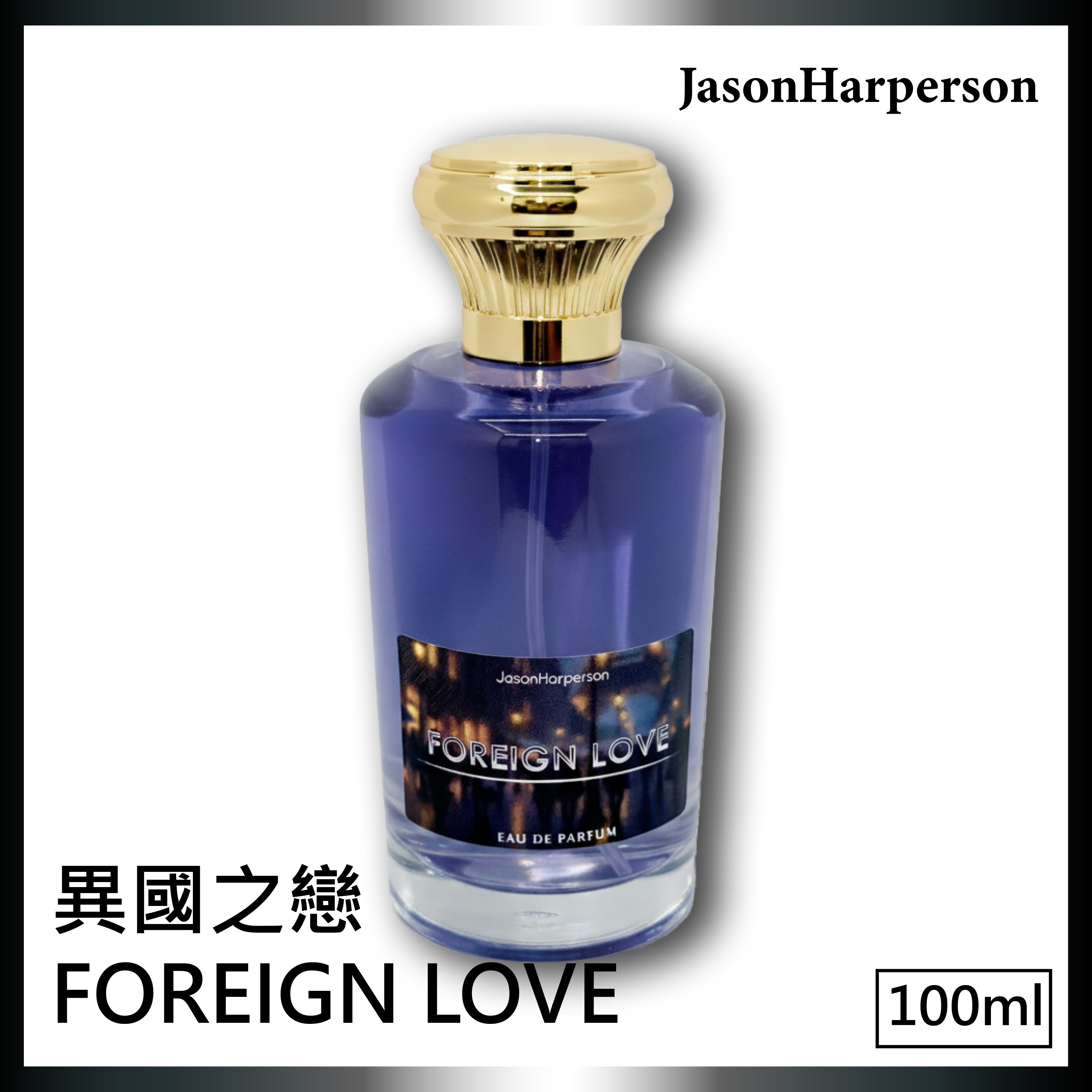 Foreign LOVE 異國之戀 Foreign LOVE 異國之戀