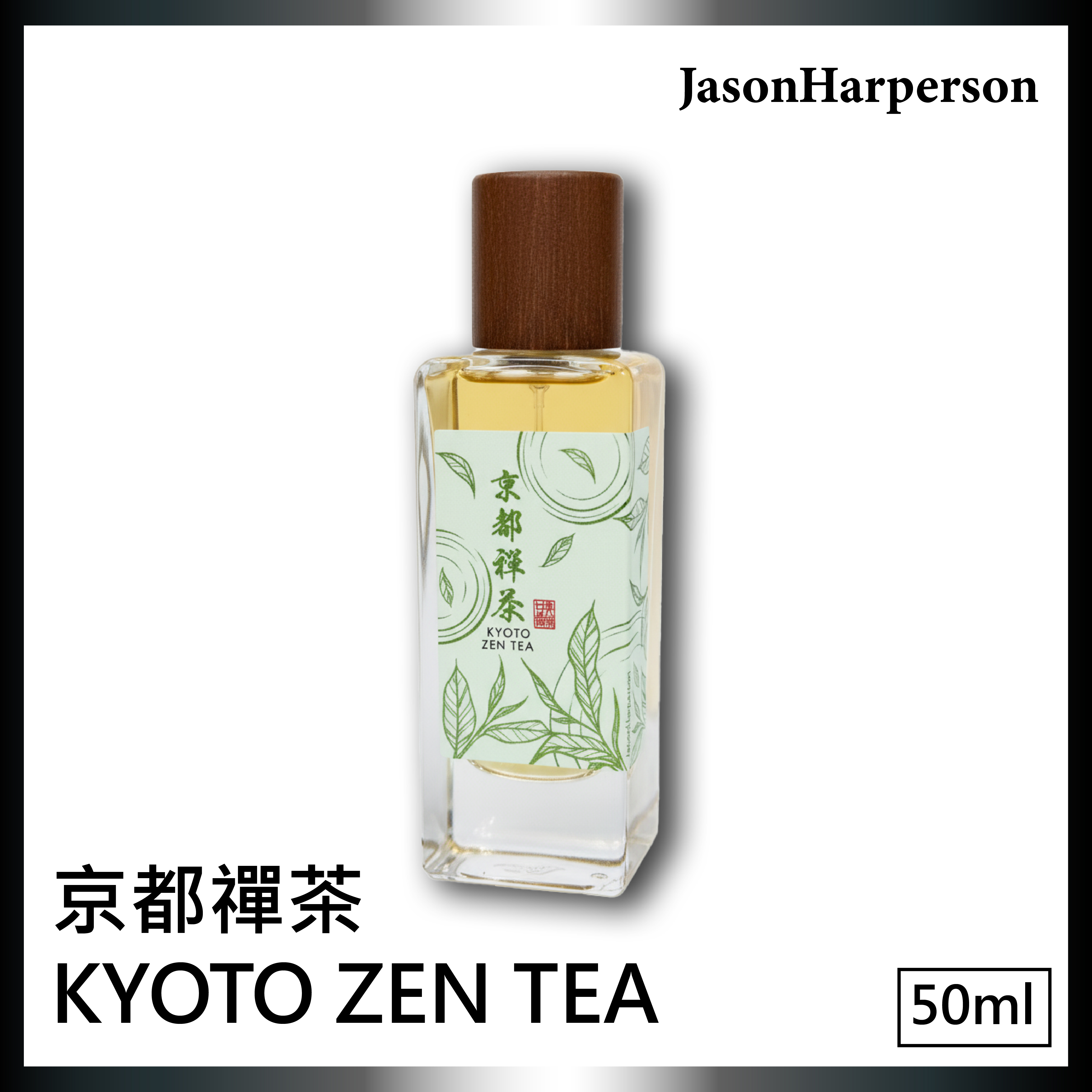 50ml京都禪茶 50ml京都禪茶