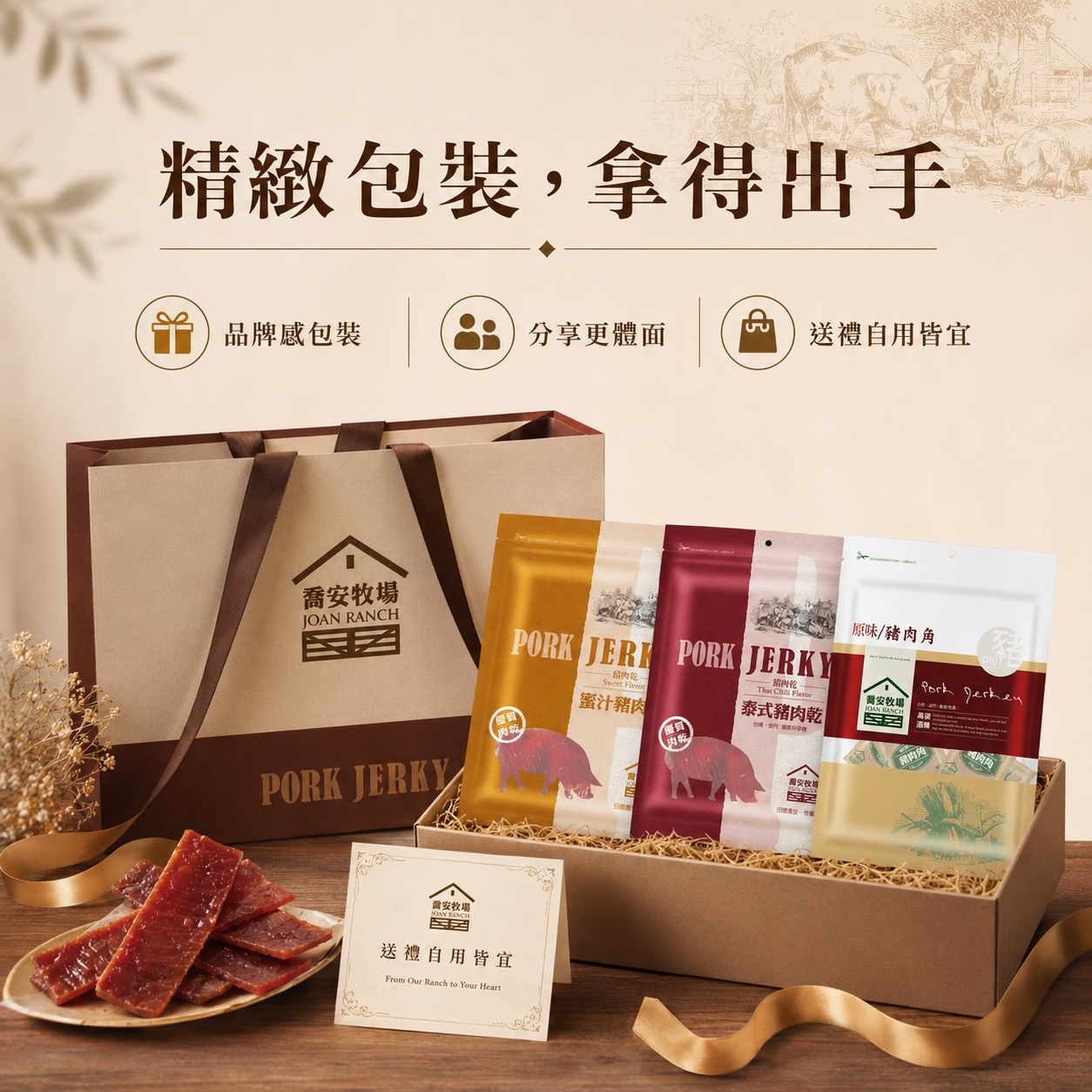 LINE_ALBUM_喬安牧場豬肉乾_260527_1.jpg