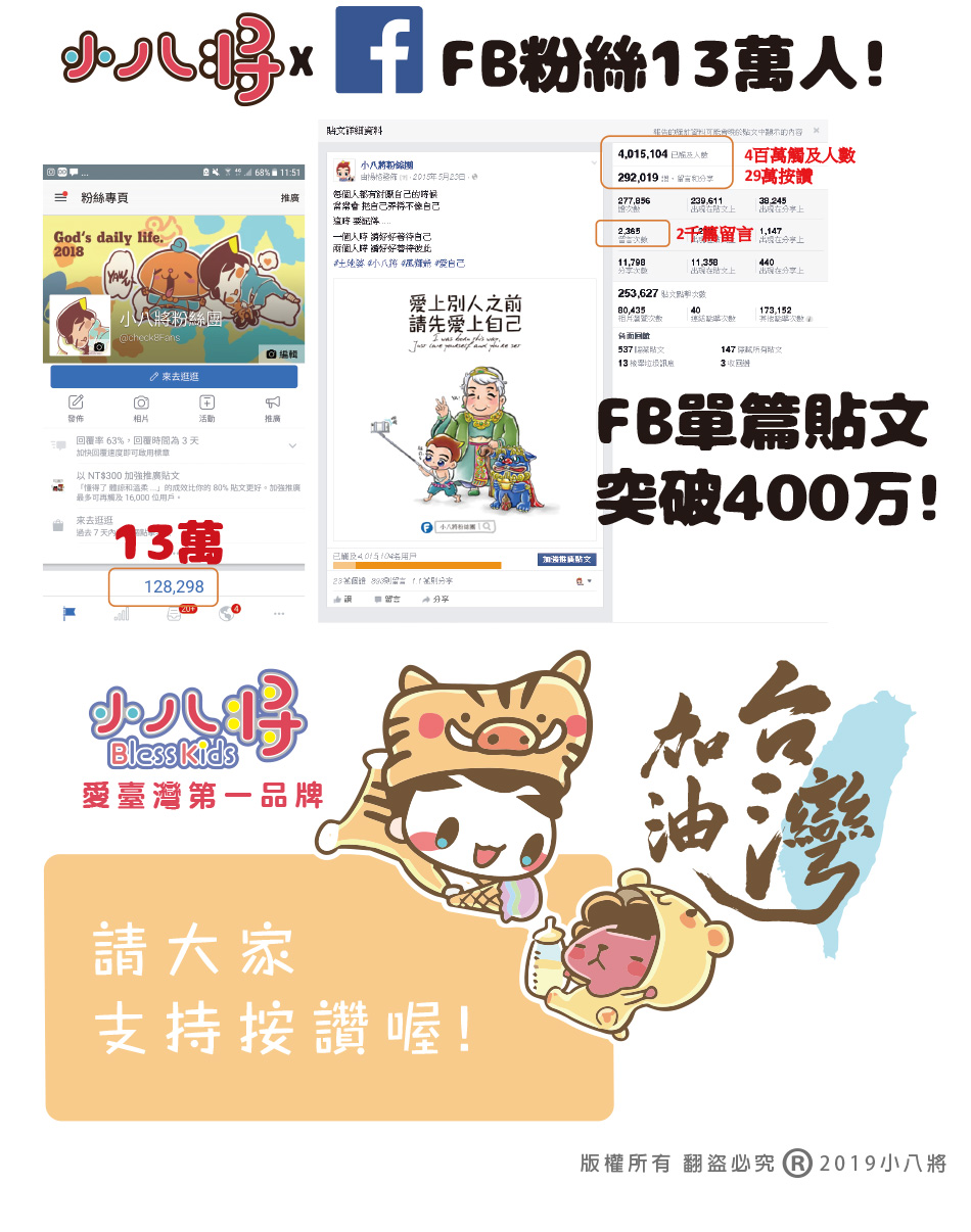 小八將FB 小八將FB