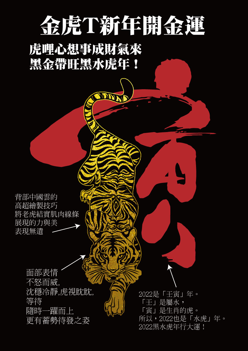 金虎T設計理念