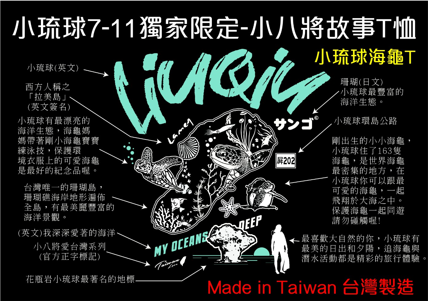 台灣小琉球特色T恤 MarsDesign台灣小琉球特色T恤