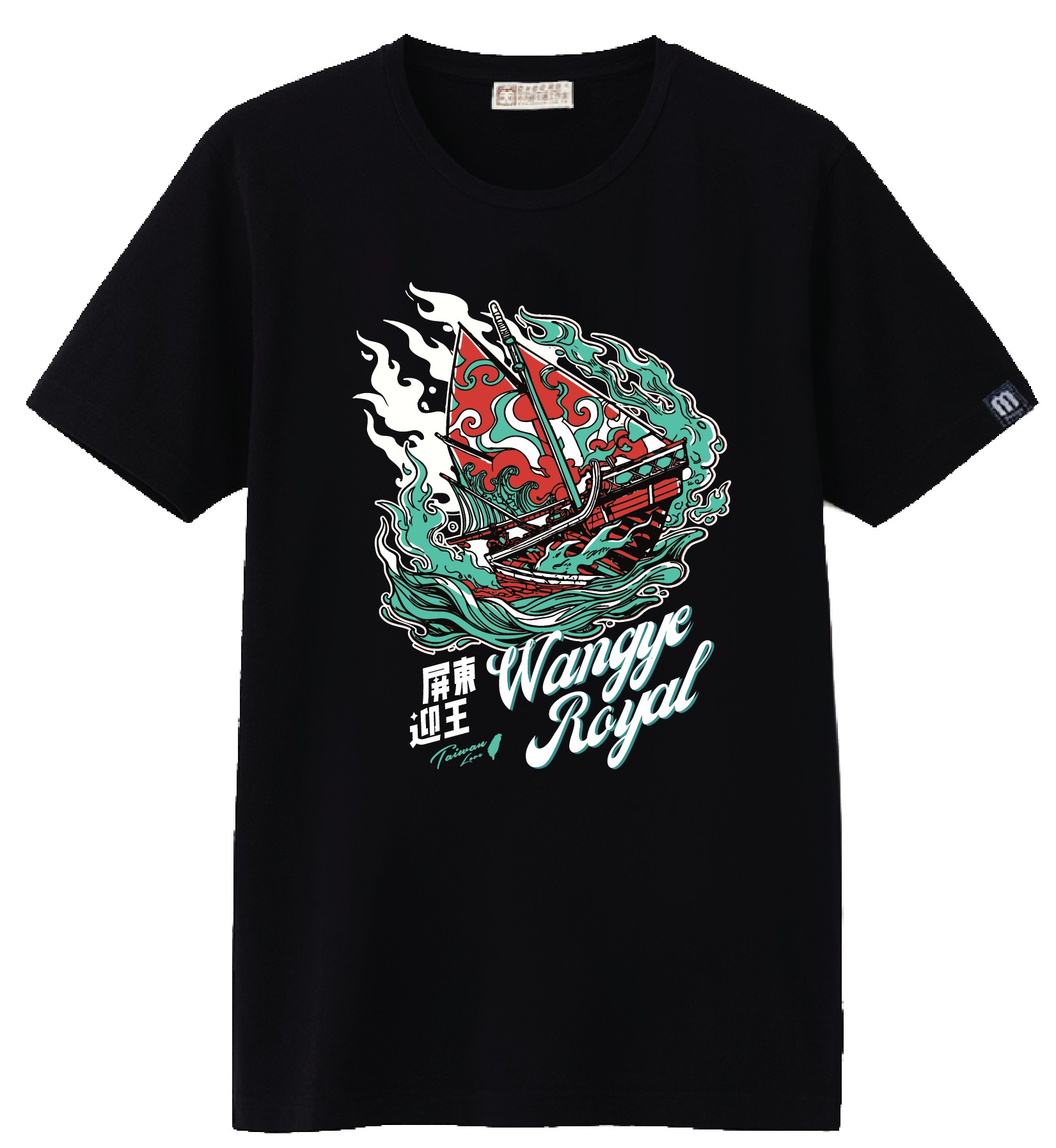 MarsDesign台灣藝術家設計_屏東迎王平安祭典_燒王船T恤(順航保平安款)