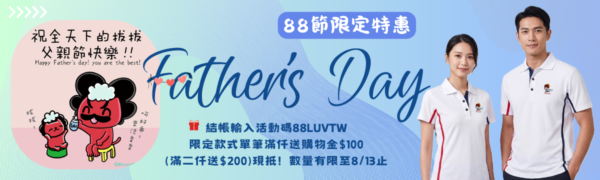 小八將88節活動
